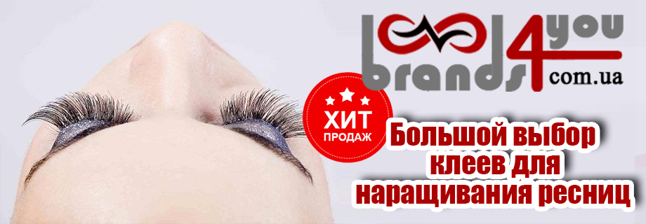 гипоаллергенный клей для ресниц